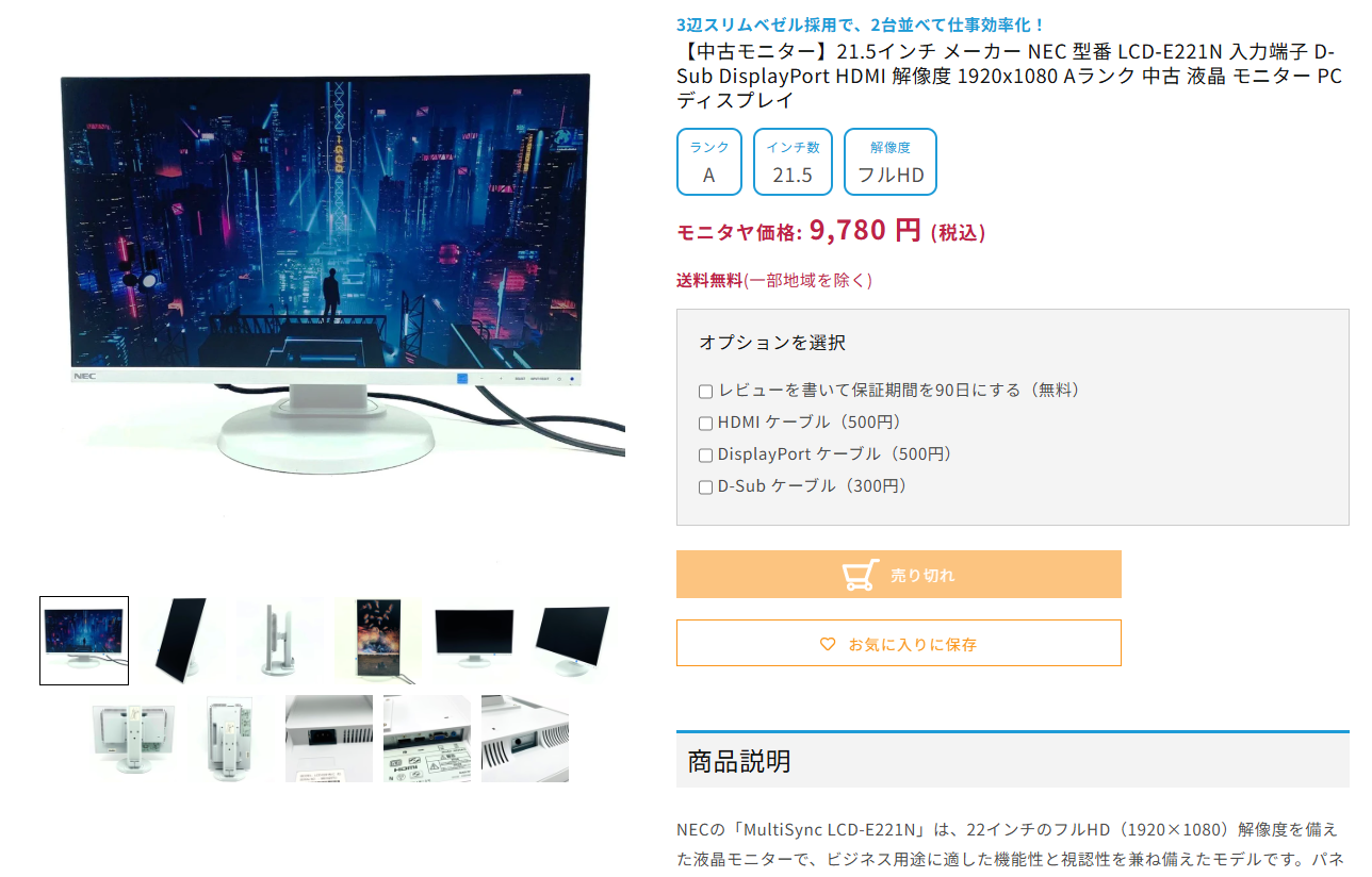 注文殺到中！】モニタヤ人気機種 NEC MultiSync LCD-E221N 購入で爆