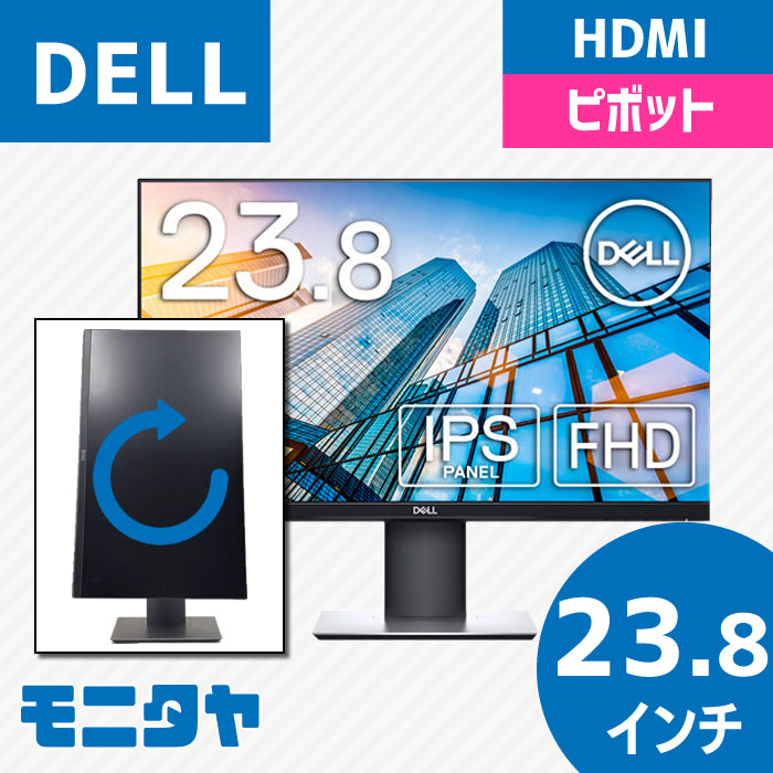 大画面＆超薄型ベゼル！】DELL P2419H 趣味に仕事に大活躍間違いなし