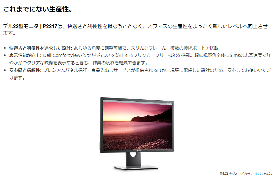 【中古モニター】22インチ メーカー DELL 型番 P2217 入力端子 D-Sub DisplayPort HDMI 解像度 1680x1050 中古 液晶 モニター PC ディスプレイ