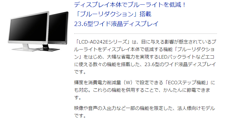 【中古モニター】23.6インチ メーカー I-ODATA 型番 LCD-AD242EB 入力端子 D-Sub DVI 解像度 1920x1080 中古 液晶 モニター PC ディスプレイ