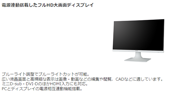 【中古モニター】23.8インチ メーカー EPSON 型番 LD24W85L 入力端子 D-Sub DVI HDMI 解像度 1920×1080 中古 液晶 モニター PC ディスプレイ