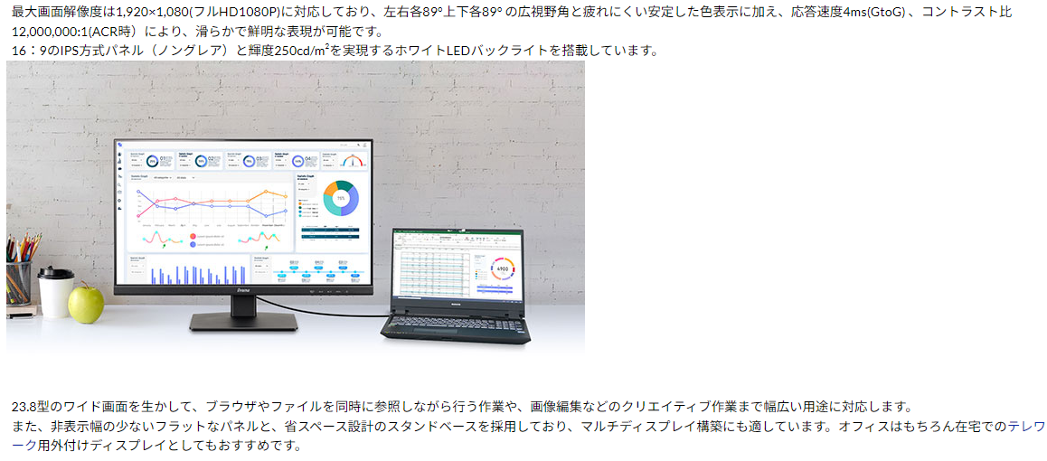 【中古モニター】23.8インチ メーカー iiyama 型番 XU2493HS 入力端子 HDMI D-Sub Displayport 解像度 1920x1080 中古 液晶 モニター PC ディスプレイ