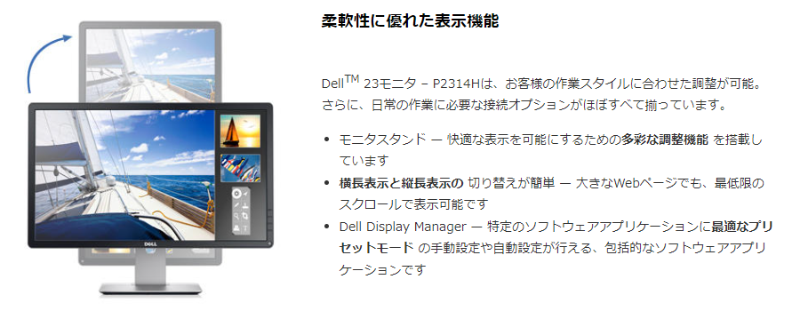 【中古モニター】23インチ メーカー DELL 型番 P2314HT 入力端子 DVI D-Sub Displayport 解像度 1920x1080 中古 液晶 モニター PC ディスプレイ
