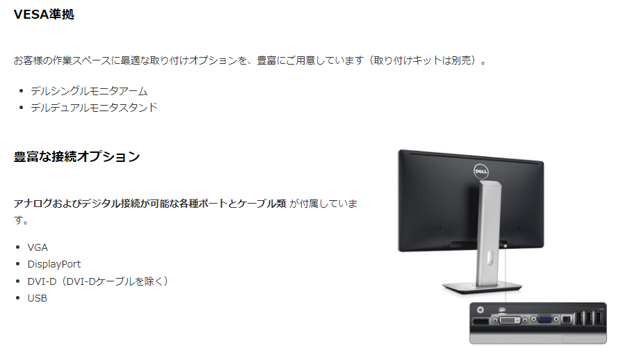 【中古モニター】23インチ メーカー DELL 型番 P2314HT 入力端子 DVI D-Sub Displayport 解像度 1920x1080 中古 液晶 モニター PC ディスプレイ