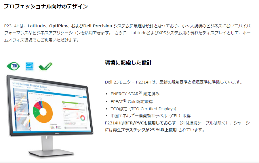 【中古モニター】23インチ メーカー DELL 型番 P2314HT 入力端子 DVI D-Sub Displayport 解像度 1920x1080 中古 液晶 モニター PC ディスプレイ