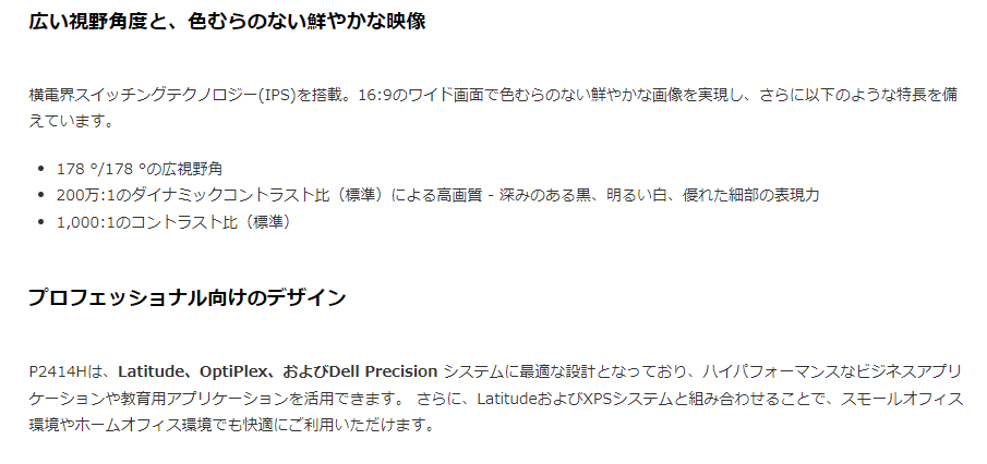 【中古モニター】24インチ メーカー DELL 型番 P2414HB 入力端子 D-Sub DVI Displayport 解像度 1920x1080 中古 液晶 モニター PC ディスプレイ