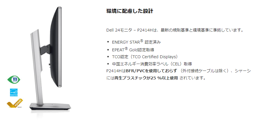 【中古モニター】24インチ メーカー DELL 型番 P2414HB 入力端子 D-Sub DVI Displayport 解像度 1920x1080 中古 液晶 モニター PC ディスプレイ