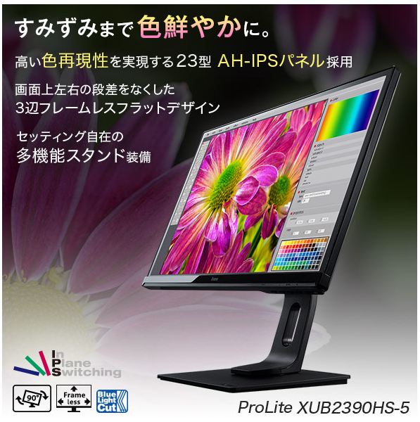 【中古モニター】23インチ メーカー iiyama 型番 XUB2390HS-B5 入力端子 HDMI D-Sub DVI 解像度 1920×1080 Aランク 中古 液晶 モニター PC ディスプレイ