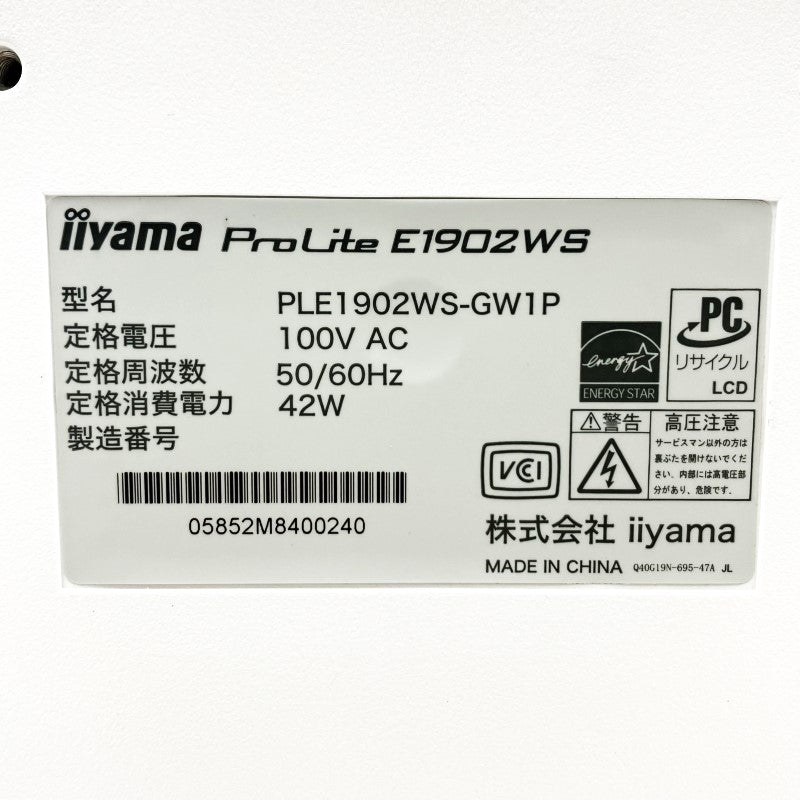【中古モニター】19インチ メーカー iiyama 型番 E1902WS 入力端子 DVI D-Sub 解像度 1440x900 中古 液晶 モニター PC ディスプレイ