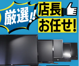 【迷ったらコレ！】プロが選ぶ「おまかせモニター」が“失敗しない”理由