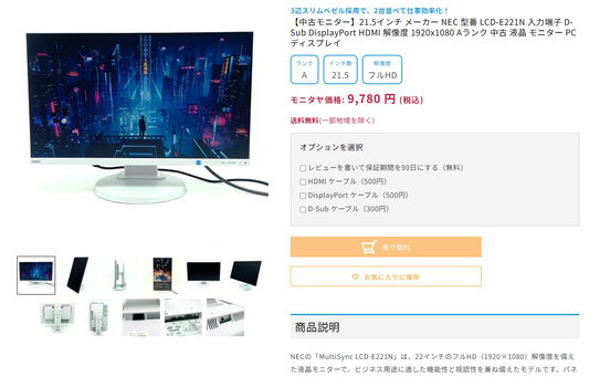 【注文殺到中！】モニタヤ人気機種 NEC MultiSync LCD-E221N 購入で爆上がりPC作業性！