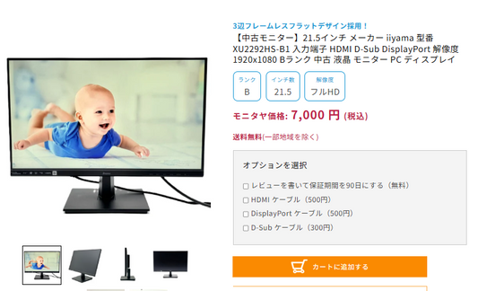 【中古モニターが欲しい！】中古モニターが必要になるのはどんな時？