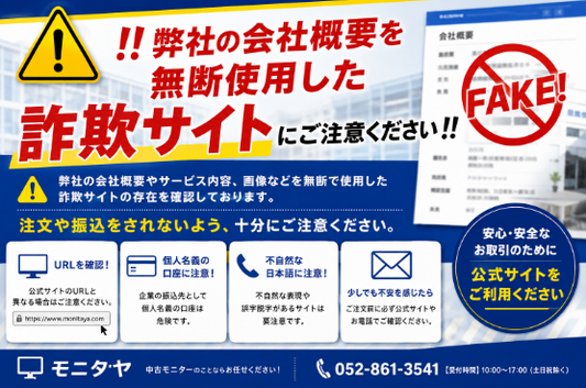 ！！弊社の会社概要を無断使用した詐欺サイトにご注意ください！！