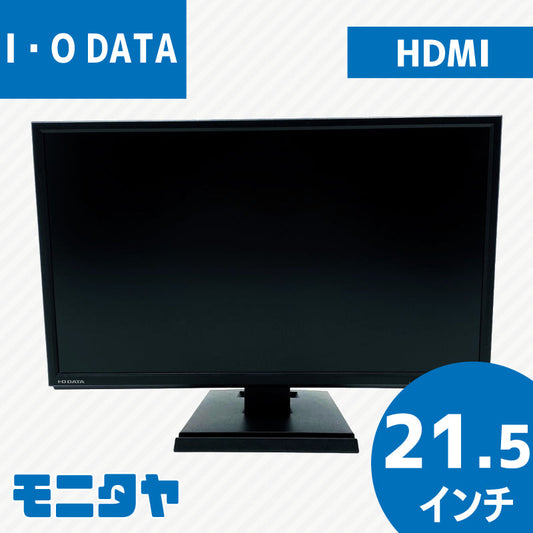 【初めてのPCモニターにおすすめ！】I-ODATA LCD-DF221EDB でマルチディスプレイ環境を構築しよう！