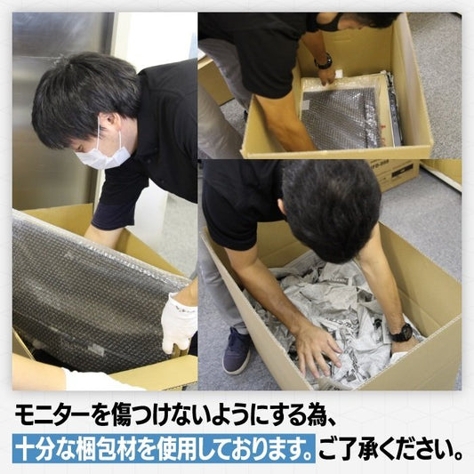 プロが教える！液晶モニター梱包方法