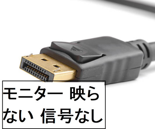 【モニターが映らない！】モニターのHDMI接続で画面が認識しない時の原因と対処方法