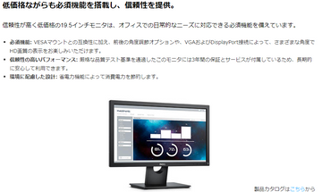 中古モニター】19.5インチ メーカー DELL 型番 E2016HB 入力端子