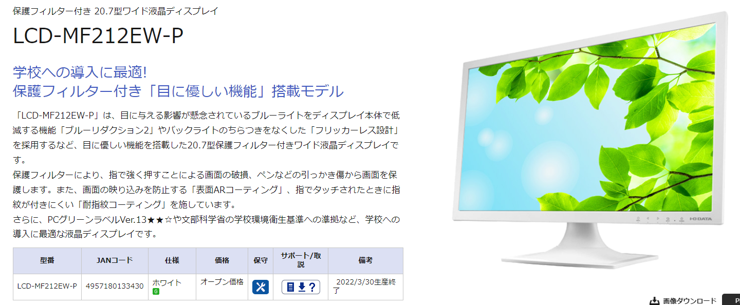 【中古モニター】20.7インチ メーカー I-O DATA 型番 LCD-MF212EW-P 入力端子 D-Sub DVI HDMI 解像度 1920x1080 中古 液晶 モニター PC ディスプレイ