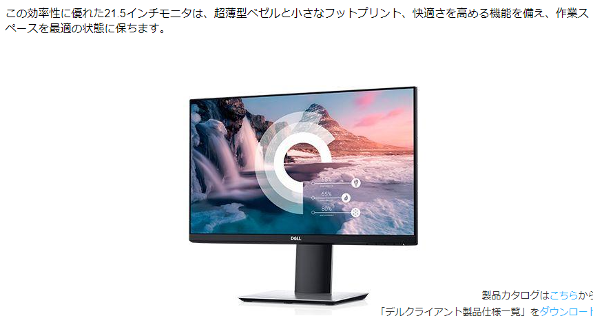 中古モニター】21.5インチ メーカー DELL 型番 P2219HB 入力端子 HDMI D-Sub DisplayPort 解像度 1 – モニタヤ