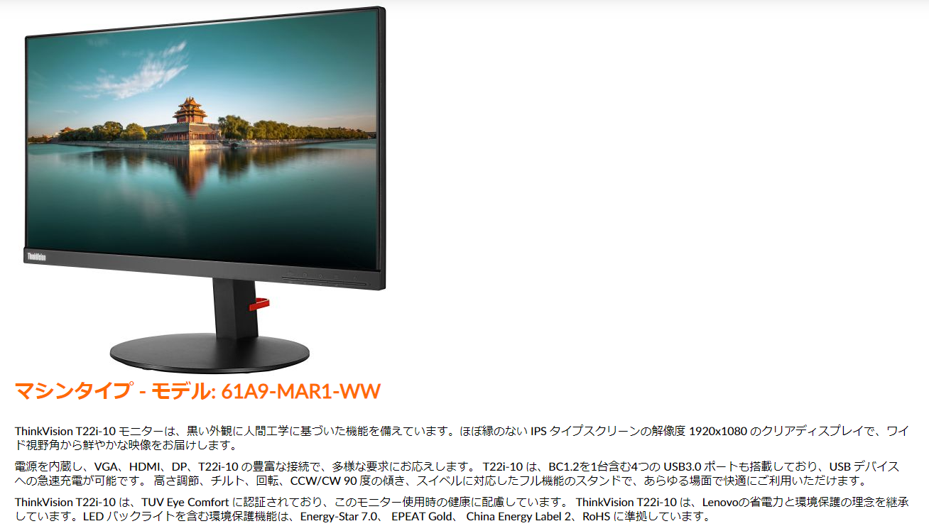 【中古モニター】21.5インチ メーカー Lenovo 型番 61A9-MAR1-WW ThinkVision T22i-10 入力端子D-Sub HDMI Displayport 解像度 1920x1080 中古 液晶 モニター PC ディスプレイ