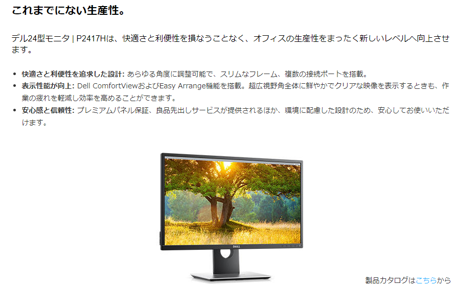 【中古モニター】23.8インチ メーカー DELL 型番 P2417H 入力端子 HDMI DisplayPort D-Sub 解像度  1920x1080 中古 液晶 モニター PC ディスプレイ