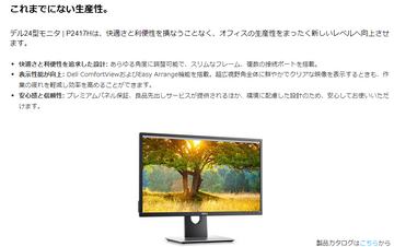中古モニター】23.8インチ メーカー DELL 型番 P2417H 入力端子