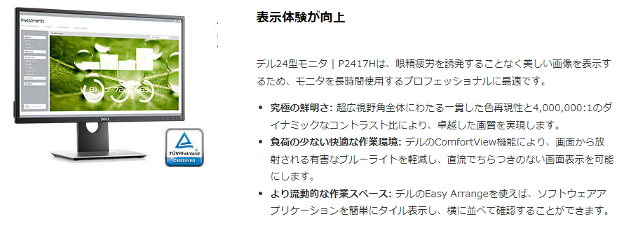 【中古モニター】23.8インチ メーカー DELL 型番 P2417H 入力端子 HDMI DisplayPort D-Sub 解像度  1920x1080 中古 液晶 モニター PC ディスプレイ