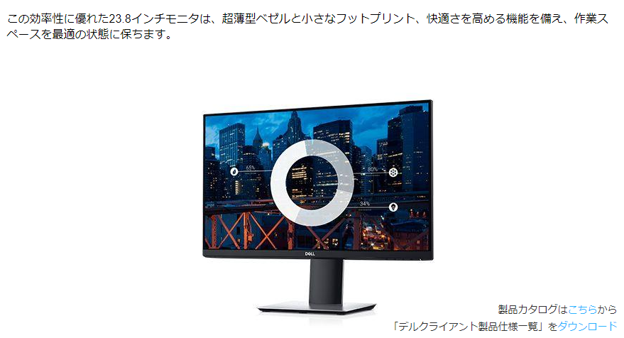 中古モニター】23.8インチ メーカー DELL 型番 P2419H 入力端子 D-Subx1 HDMIx1 DisplayPortx1 – モニタヤ