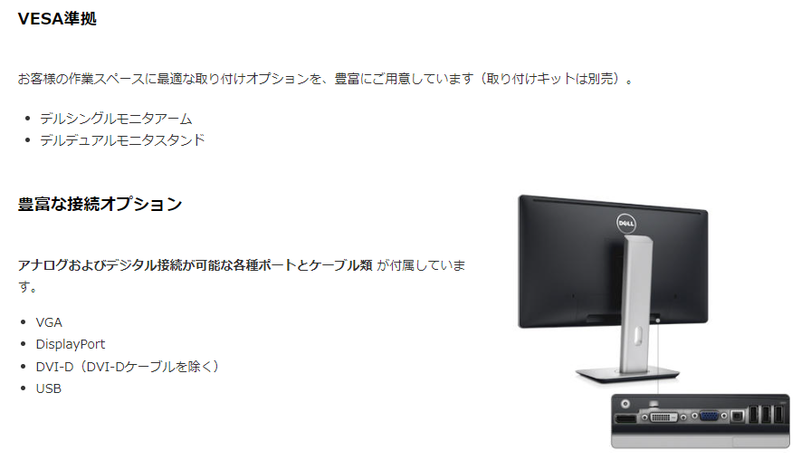 中古モニター】23インチ メーカー DELL 型番 P2314HT 入力端子 DVI D-Sub Displayport 解像度 1920 – モニタヤ