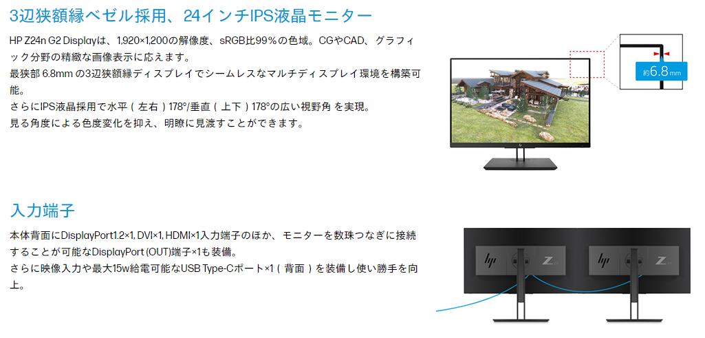 【中古モニター】24インチ メーカー HP 型番 Z24NG2 入力端子 HDMI DVI DisplayPort 解像度 1920x1200 中古  液晶 モニター PC ディスプレイ