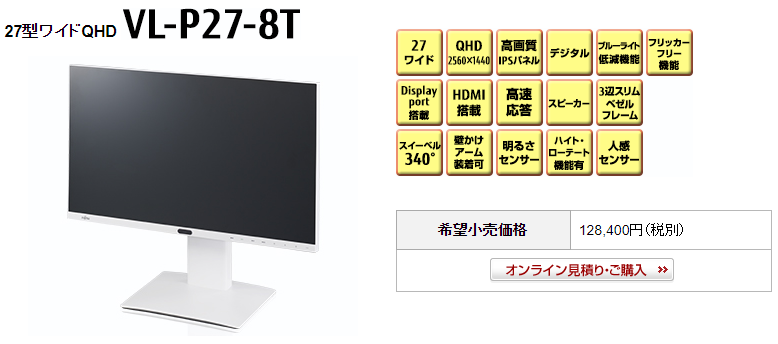 【中古モニター】27インチ メーカー FUJITSU 型番 VL-P27-8T 入力端子 HDMI Displayport DVI 解像度 2560×1440 中古 液晶 モニター PC ディスプレイ