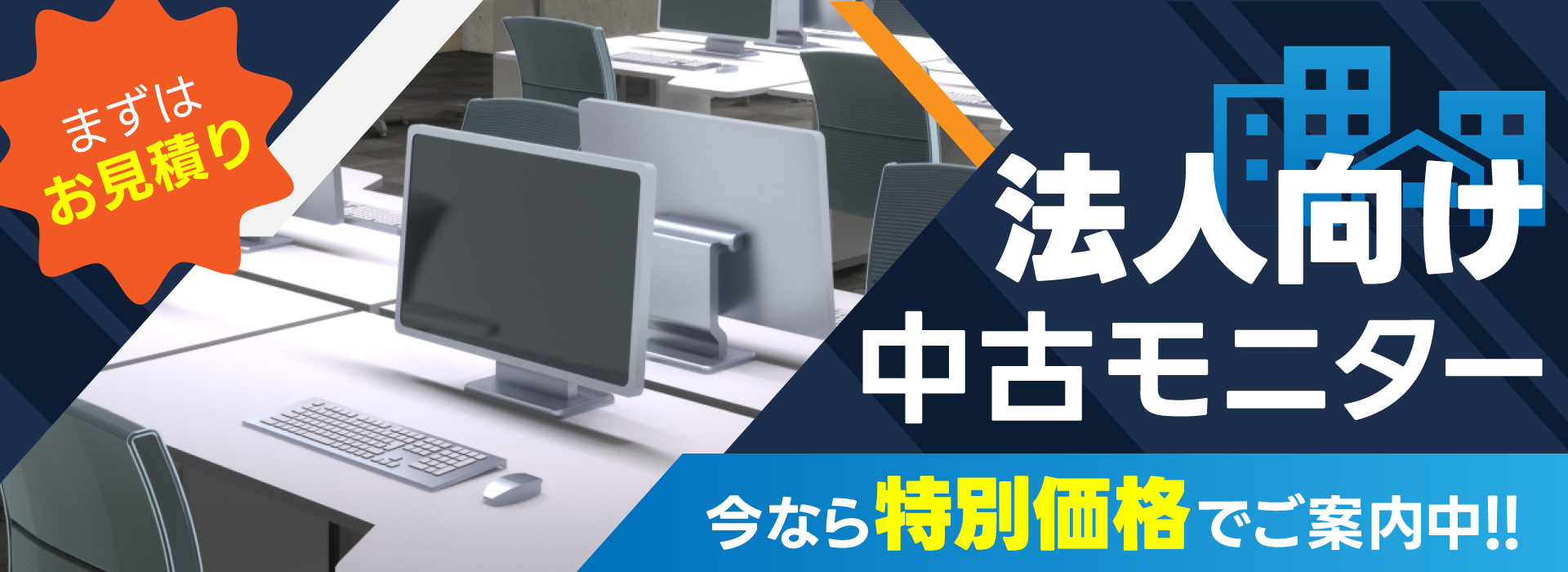 モニタヤ|中古モニター・ディスプレイ専門店 業界最安値ならモニタヤ モニタヤ|中古モニター・ディスプレイ専門店 業界最安値ならモニタヤ